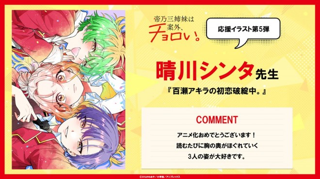 Mikadono Sisters Illustration & Comment from Shinta Harekawa