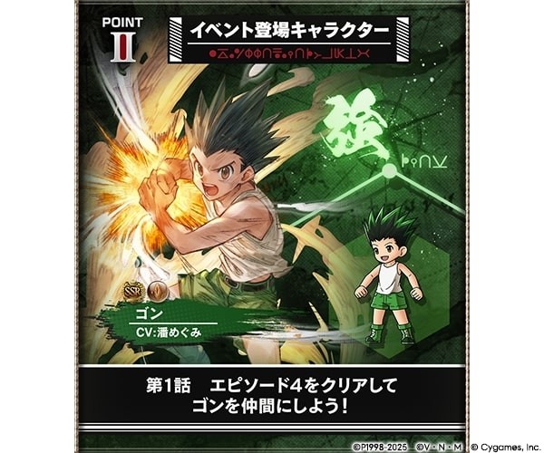 Granblue Fantasy × HUNTER×HUNTER collaboration begins on the 7th