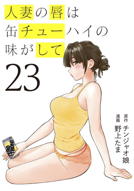 Manga Chuhai Lips Vol.23