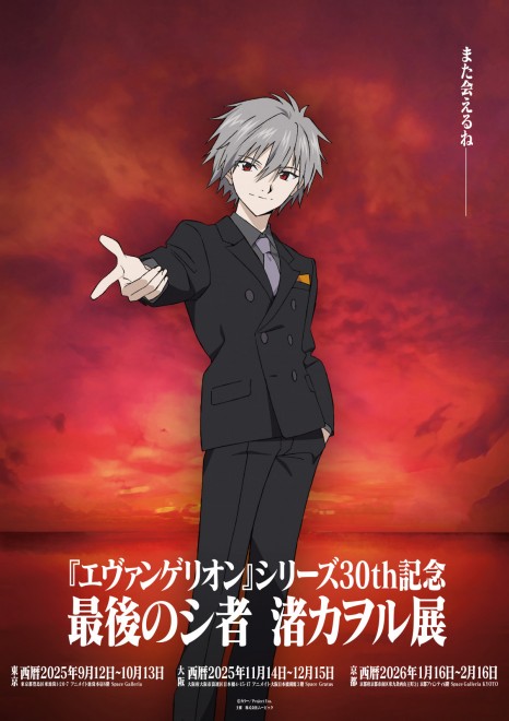 The Beginning and the End: Kaworu Nagisa