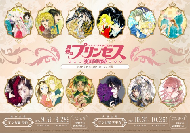 Monthly Princess 50th Anniversary