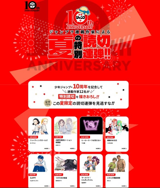 12 creators from Shonen Jump+ present special summer one-shots to mark the app's 10th anniversary