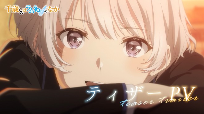 Teaser PV for TV anime Chitose-kun Is in the Ramune Bottle reveals new voices and animation cuts.