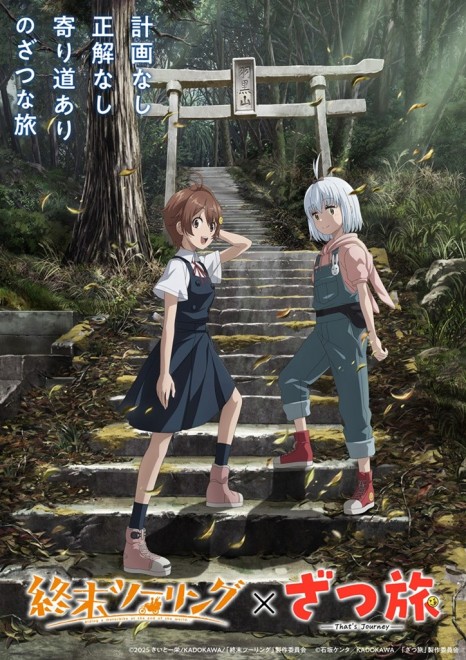 Touring After the Apocalypse × Zatsu Tabi: That’s Journey