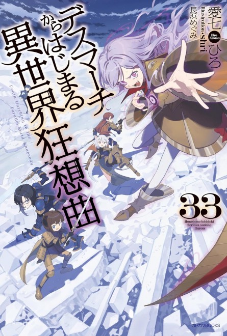 Death March to the Parallel World Rhapsody Vol. 33