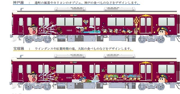 Kirby-themed Hankyu train debuts as part of the 2025 collaboration project
