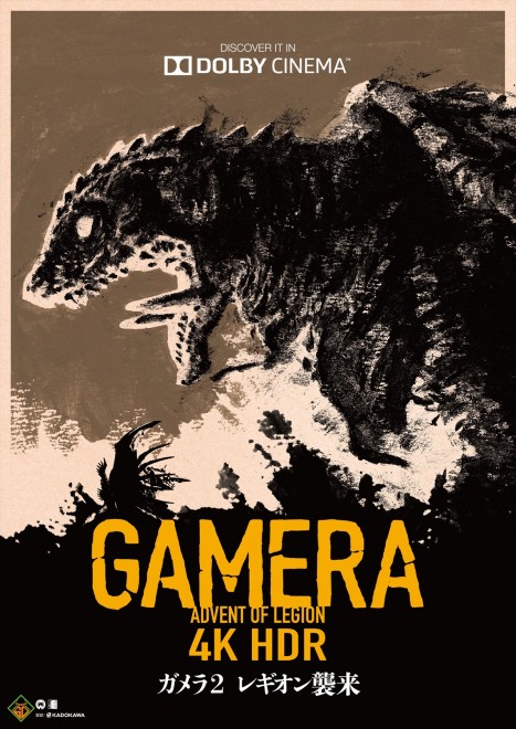 The Heisei Gamera Trilogy returns in 4K HDR Dolby Cinema screenings for the 60th anniversary project.