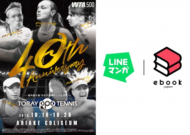 LINE Manga and ebookjapan announced as official sponsors of the Toray PPO Tennis 2025.