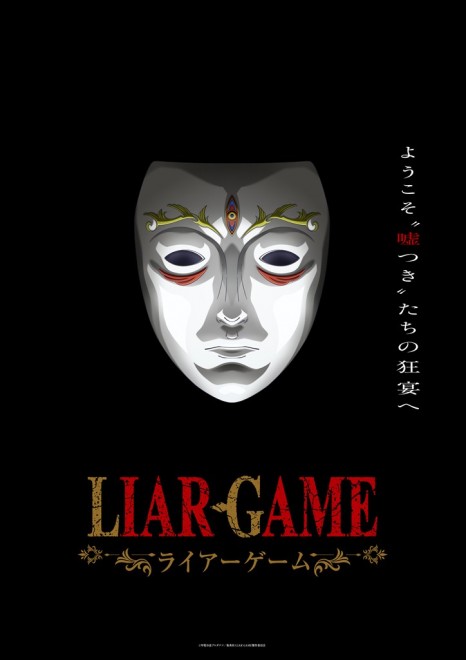 LIAR GAME