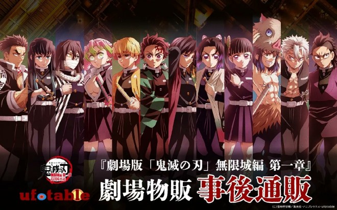 Demon Slayer: Kimetsu no Yaiba Infinity Castle Arc Part 1 Akaza Returns theater goods available online via ufotable