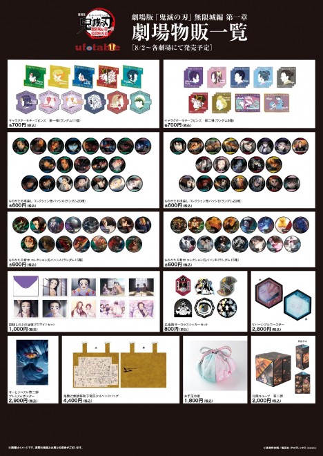 Demon Slayer: Kimetsu no Yaiba Infinity Castle Arc Part 1 Akaza Returns theater goods available online via ufotable