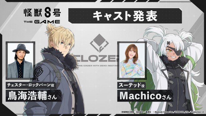 Kaiju No. 8 THE GAME introduces original characters Suited and Chester Lochburn, voiced by Machico and Kousuke Toriumi