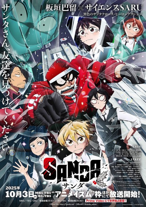 Anime SANDA Main Visual