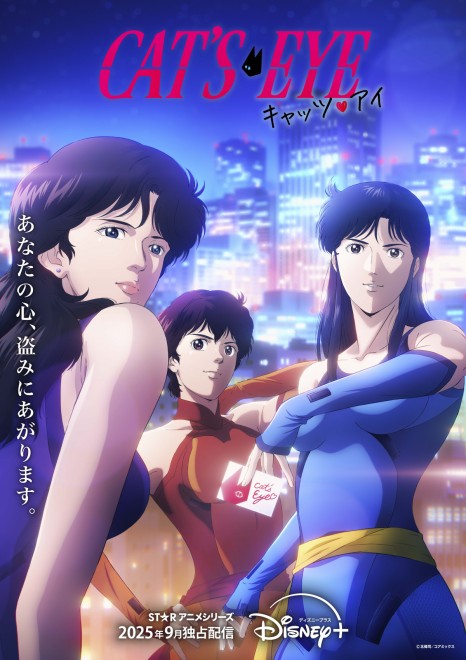 Key visual of the new Cat's♥Eye anime featuring the Kisugi sisters