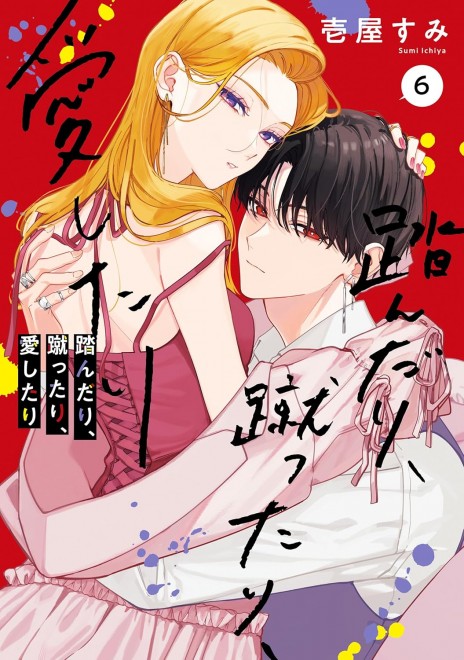 Stomp, Kick, Love Vol.6