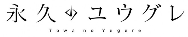 Dusk Beyond the End of the World logo