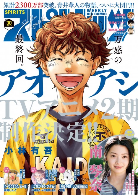 Cover of Ao Ashi’s final volume 40, released on August 29, 2025