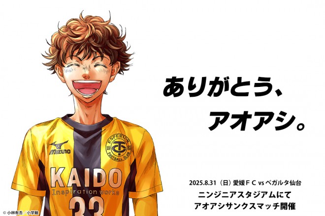 Cover of Ao Ashi’s final volume 40, released on August 29, 2025