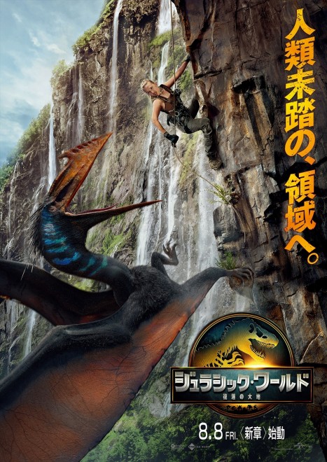 "Jurassic World: Rebirth of the Earth"