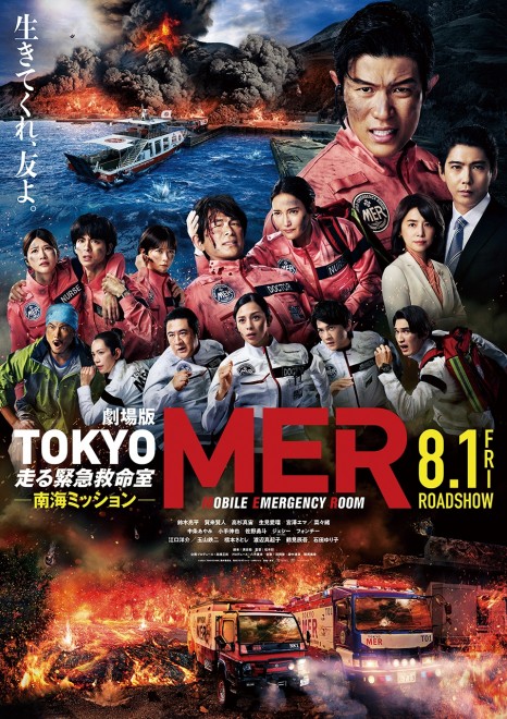 "Tokyo MER: The Running Emergency Room – Nankai Mission"