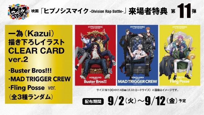 HypMic Movie 11th Audience Gift