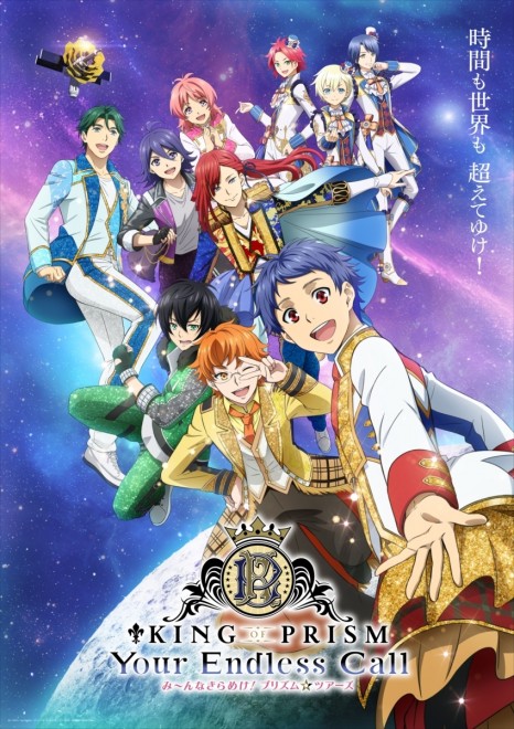 Theatrical anime “KING OF PRISM -Your Endless Call- Everyone, Sparkle! Prism Tours” key visual