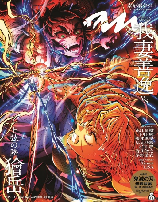 Zenitsu and Kaigaku from "Demon Slayer" appeared in the September 10th issue of "anan".