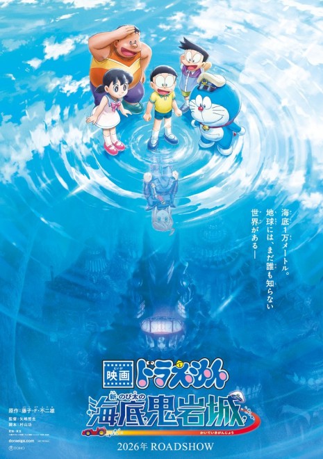 Doraemon: Nobita and the New Castle of the Undersea Devil