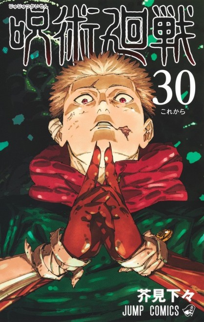 Manga Jujutsu Kaisen vol31 cover 