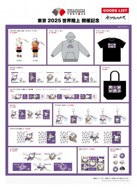 'Sanrio Characters' x World Athletics Collaboration