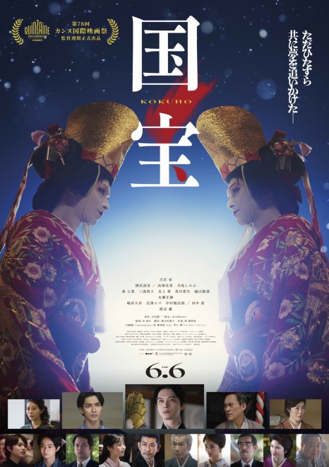Movie "Kokuho" 
