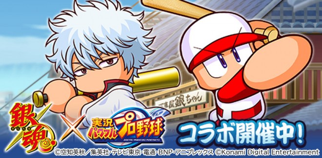 "Gintama" × "PowerPro App" First Collaboration Begins
