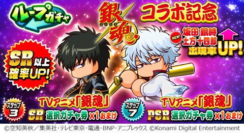 "Gintama" × "PowerPro App" First Collaboration Begins