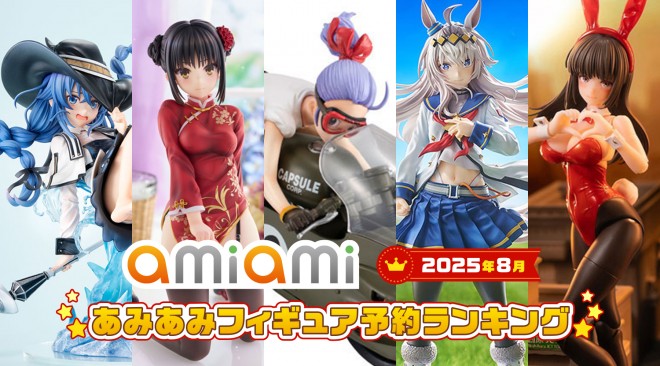 AmiAmi reveals August 2025 figure reservation ranking featuring Dragon Ball Z Bulma and more