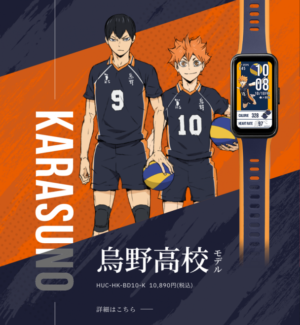 GARRACK “Haikyu!!” Smartwatches