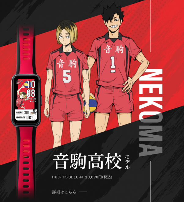 GARRACK “Haikyu!!” Smartwatches