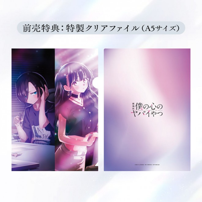 Theatrical Version of The Dangers in My Heart: Anna Yamada’s Birthday Commemorative Video Released