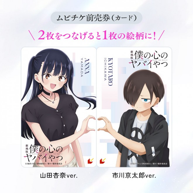 Theatrical Version of The Dangers in My Heart: Movie Ticket