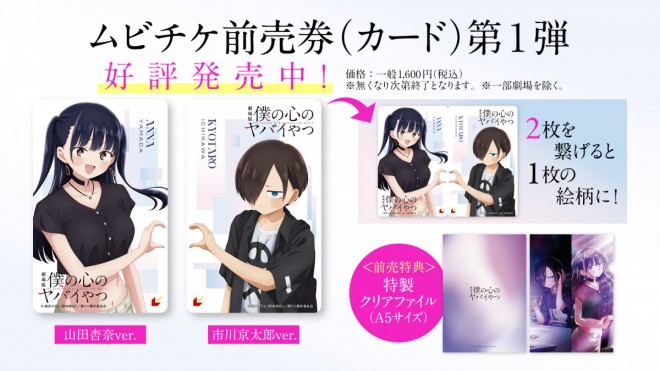 Theatrical Version of The Dangers in My Heart: Movie Ticket