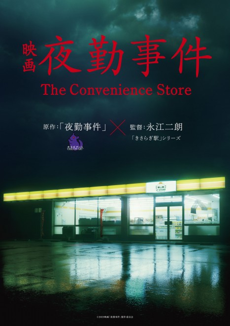 The live action film adaptation of Chilla’s Art game The Convenience Store set for 2026 release
