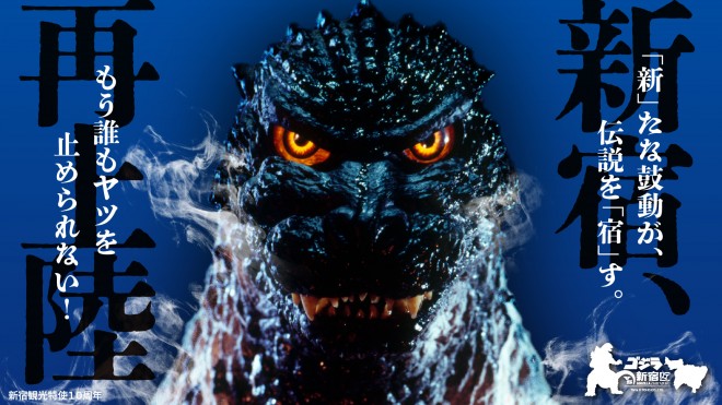 2025 Edition "Godzilla" VS "Shinjuku Ward" Key Visual