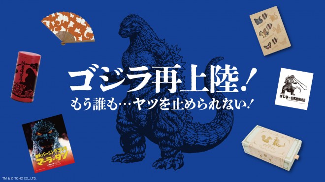 2025 Edition "Godzilla" VS "Shinjuku Ward" Key Visual