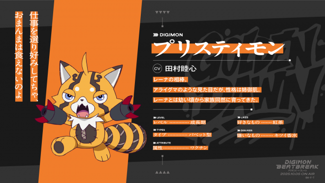 “DIGIMON BEATBREAK” visual unveiled