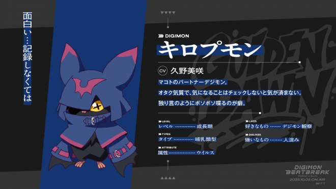 “DIGIMON BEATBREAK” visual unveiled