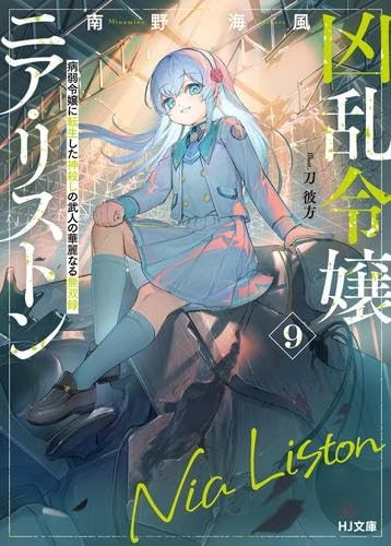 Nia Liston: The Merciless Maiden Vol.9