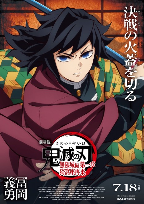 Visual of Demon Slayer: Kimetsu no Yaiba – The Movie: Infinity Castle – Part 1: Akaza Returns