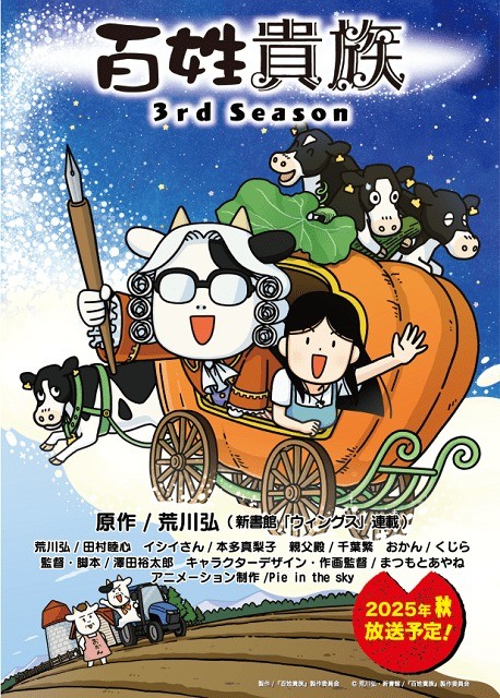 Hyakushō Kizoku 3rd Season