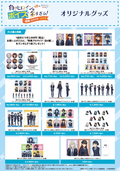 From the collaboration event release of "Too Many Losing Heroines!" and "JR Tokai Oshi Tabi"