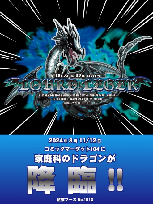 “The Home Economics Dragon” descends upon Comiket