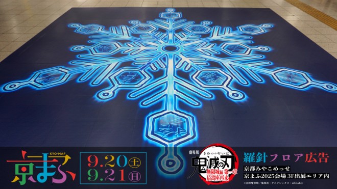 "Demon Slayer: Kimetsu no Yaiba – Infinity Castle Arc the Movie" Compass Floor Advertisement_Kyomafu